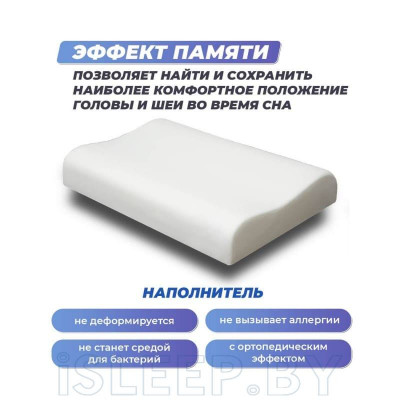 Подушка Фабрика Сна Memory-2 L 43х67