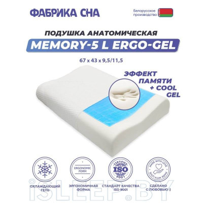 Подушка Фабрика Сна Memory-5 L Ergo Gel 43х67